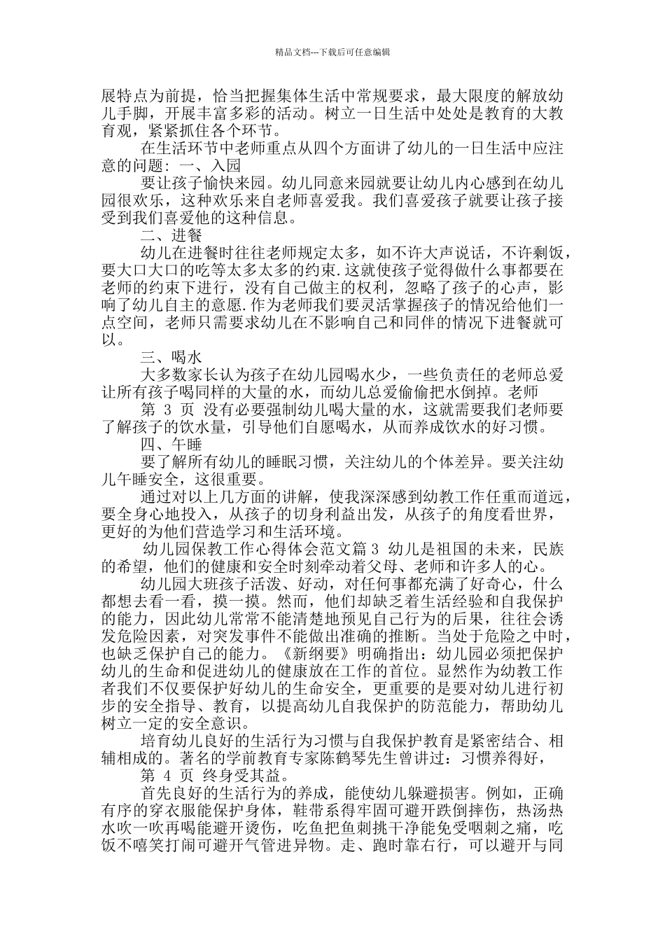 新保工作心得体会_第2页