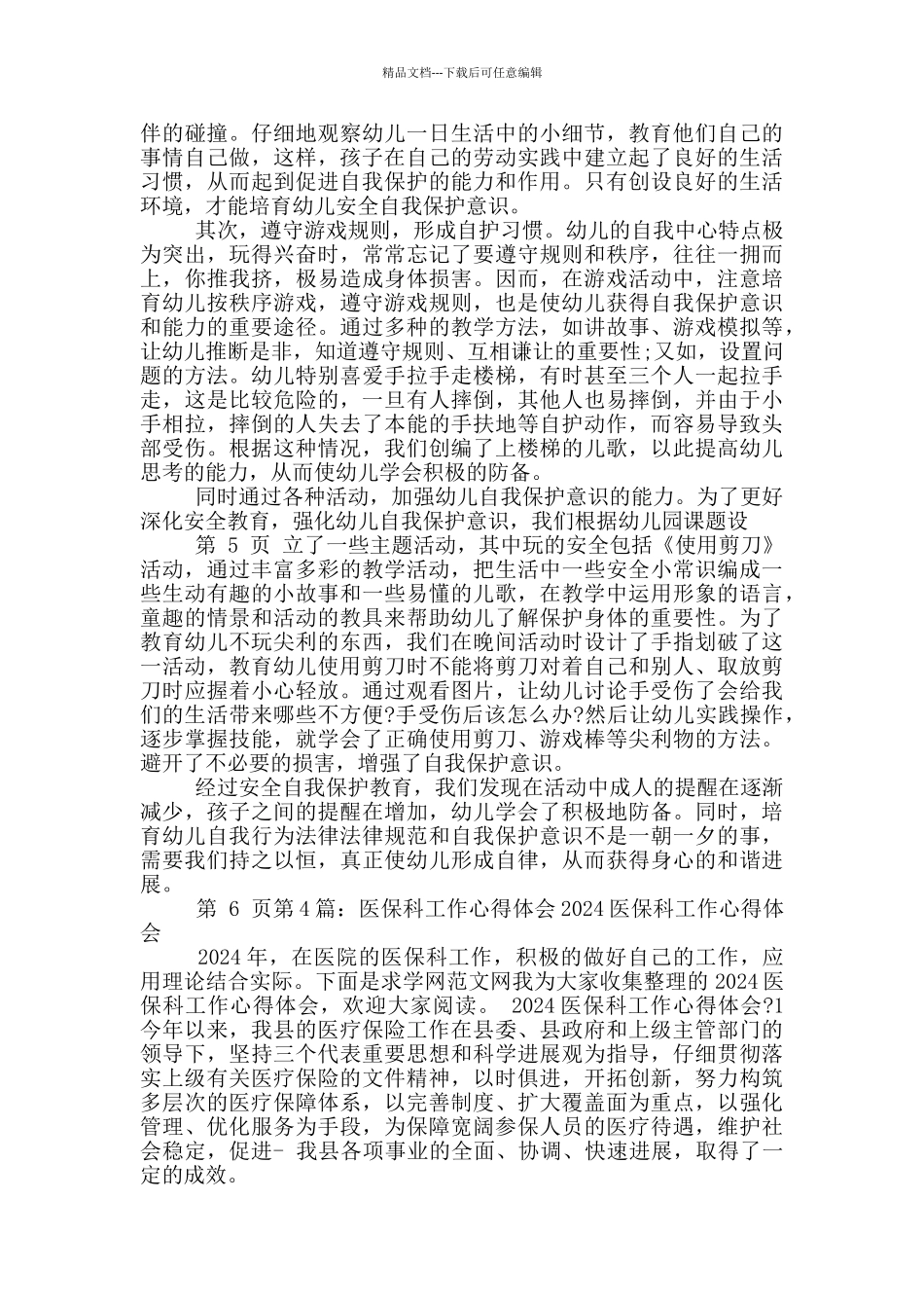 新保工作心得体会_第3页