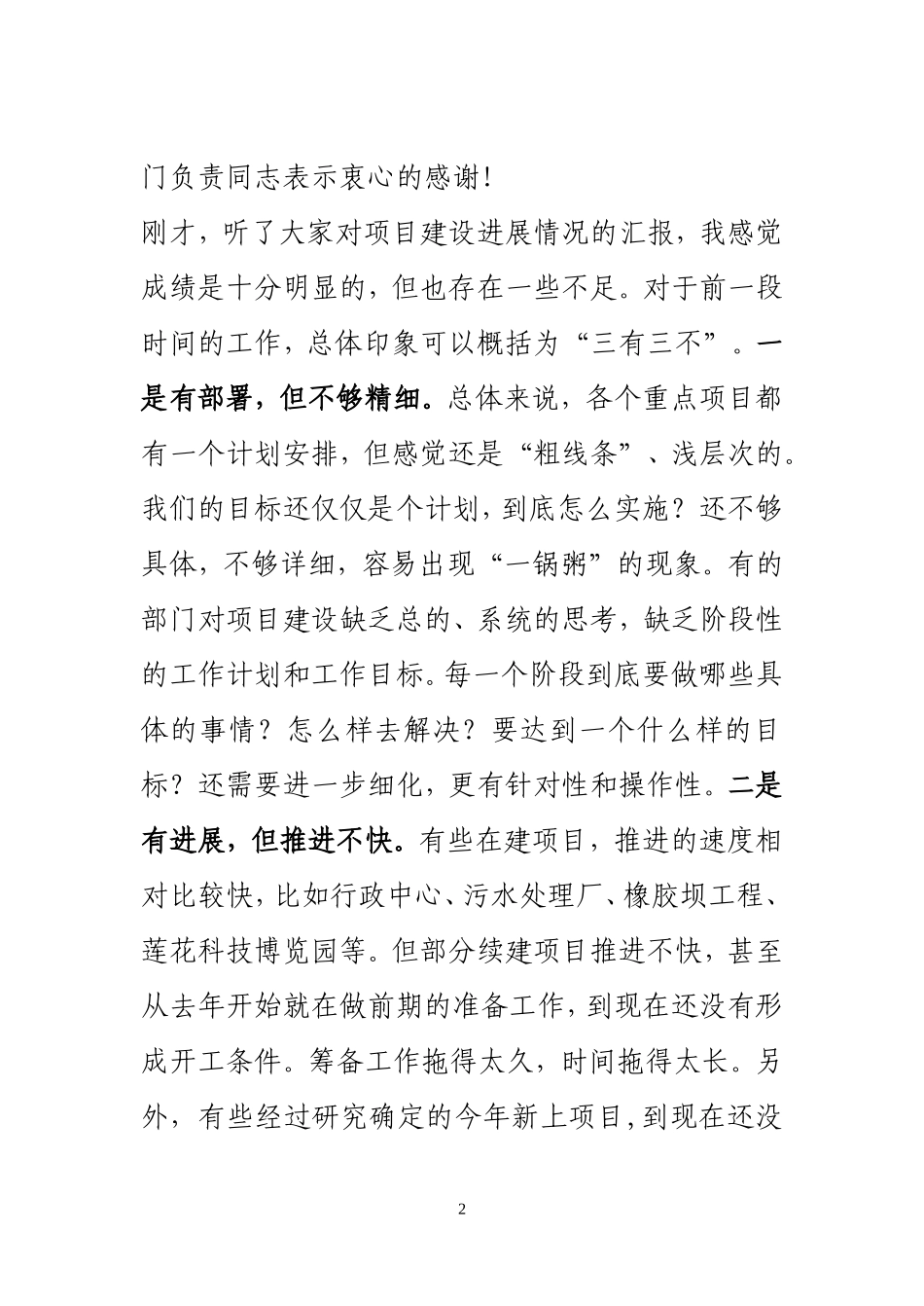 在重点项目调度会上的讲话_第2页