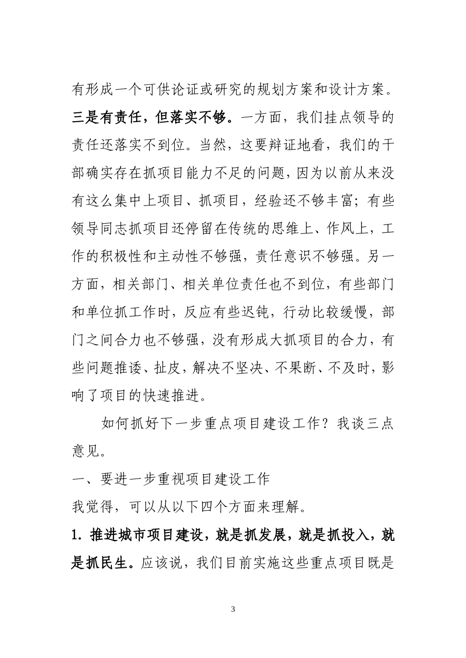 在重点项目调度会上的讲话_第3页