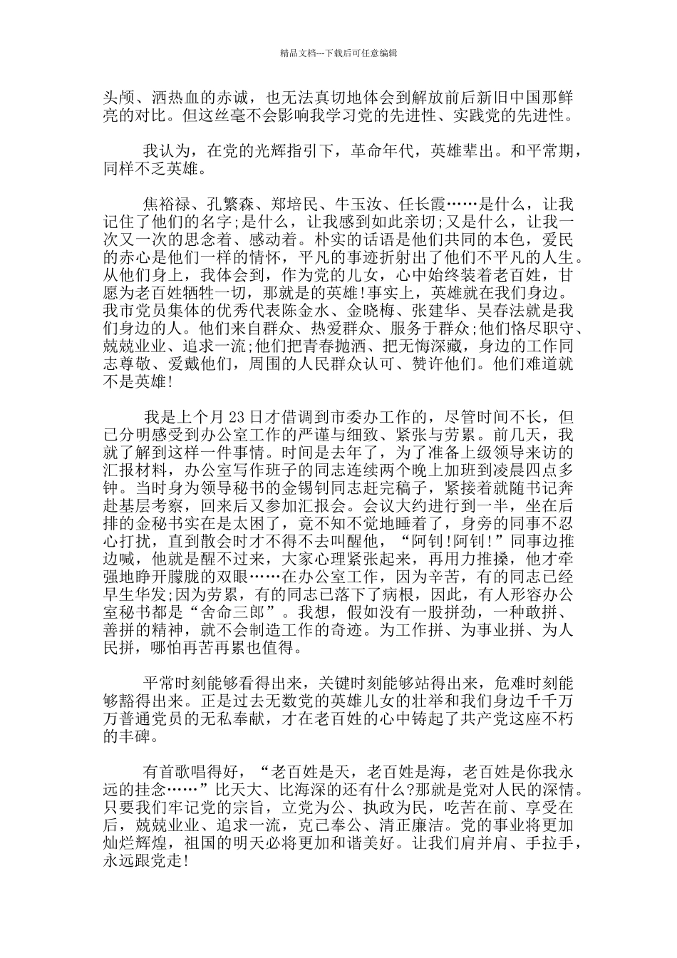 新党员建党一百周年心得体会范文5篇_第2页