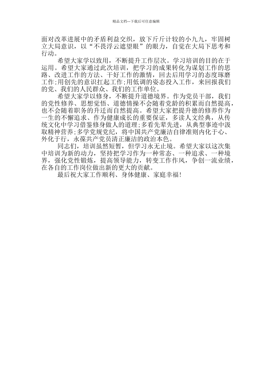 新党员和入党积极分子培训班结业典礼上的_第2页