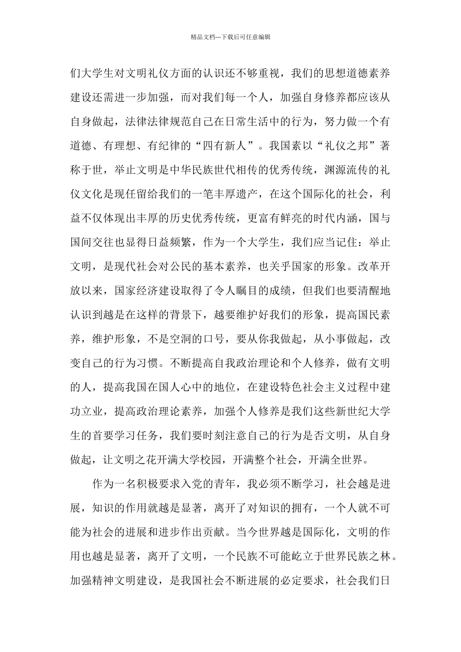 新党章学习思想汇报_第2页