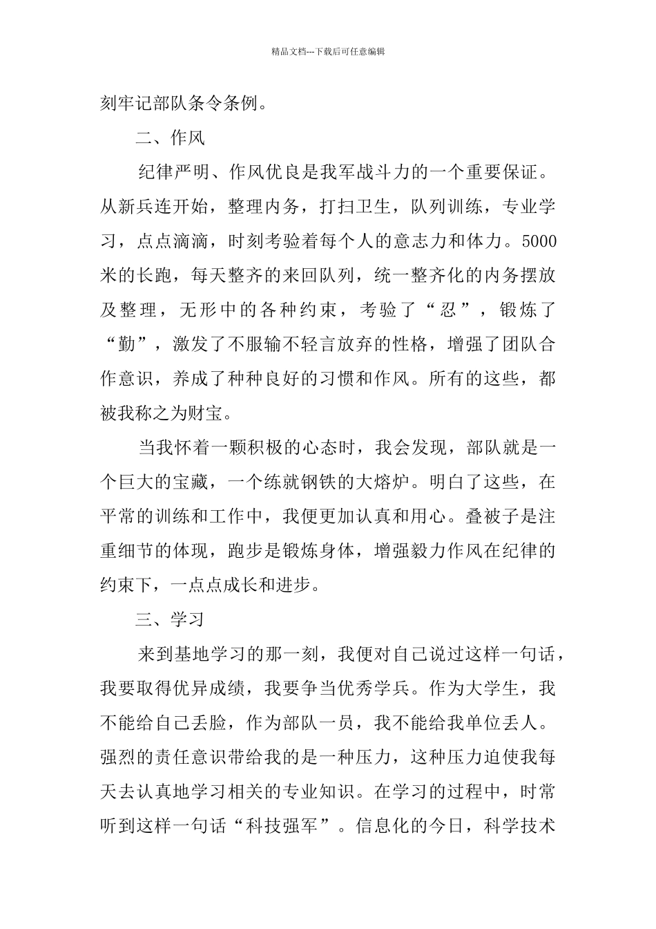 新入伍士兵年终总结_第2页