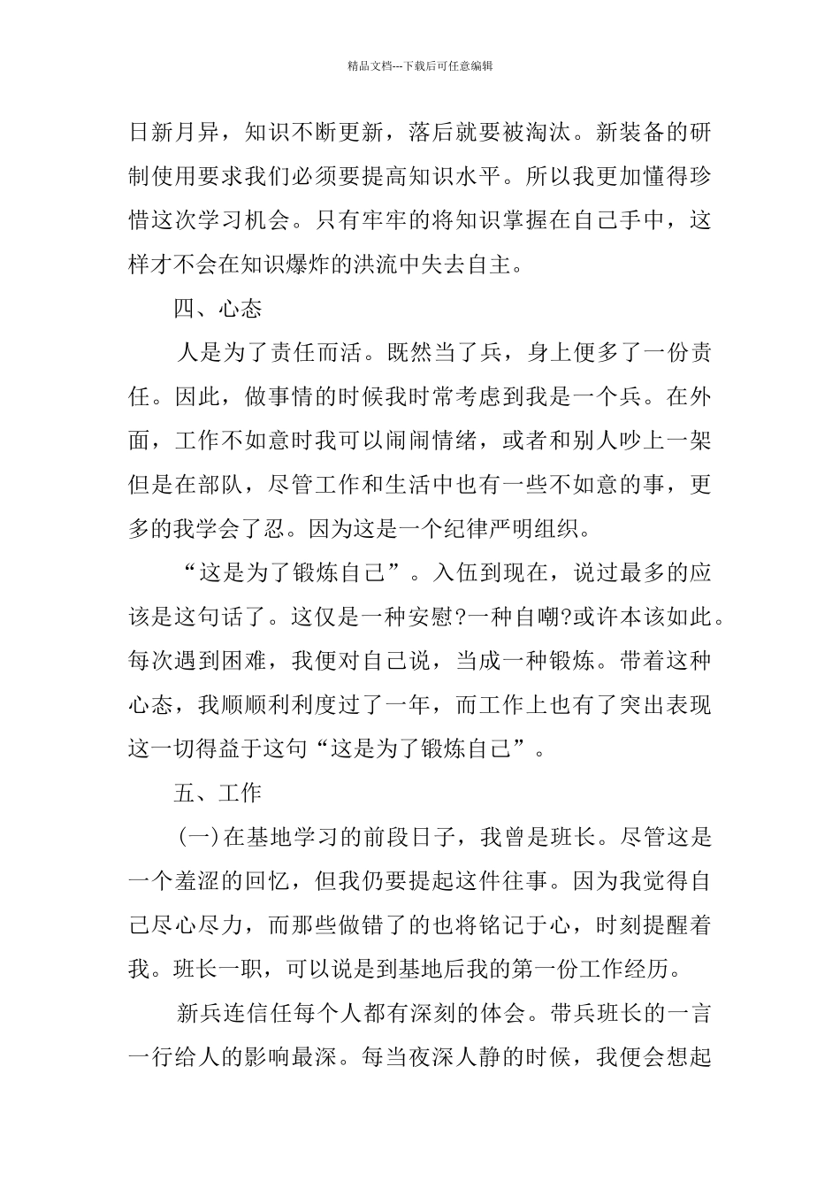 新入伍士兵年终总结_第3页