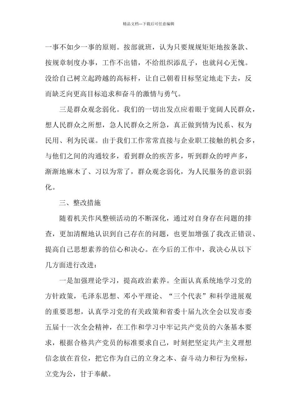 新党章规定的党员的义务和权利_第3页