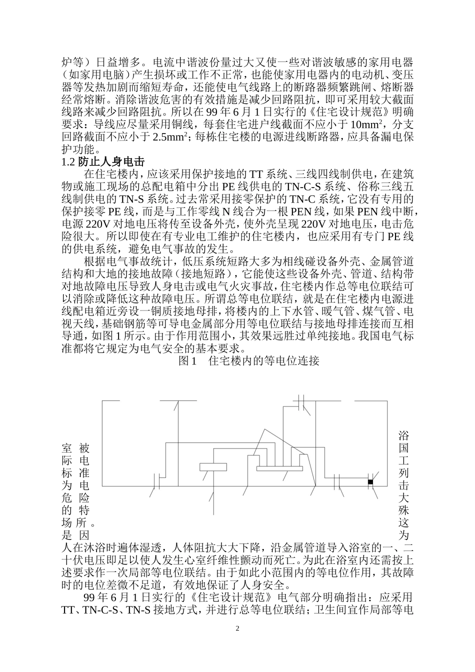 在住宅电气设计中注意的问题_第2页