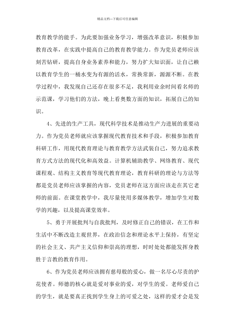 新入党员培训心得总结共五篇_第2页