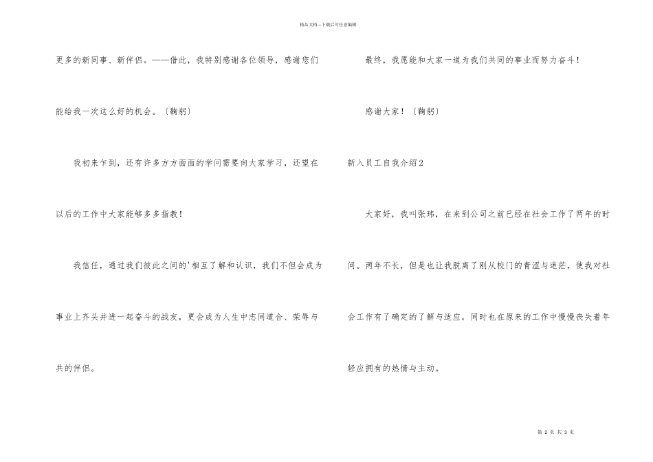 新入员工自我介绍_第2页