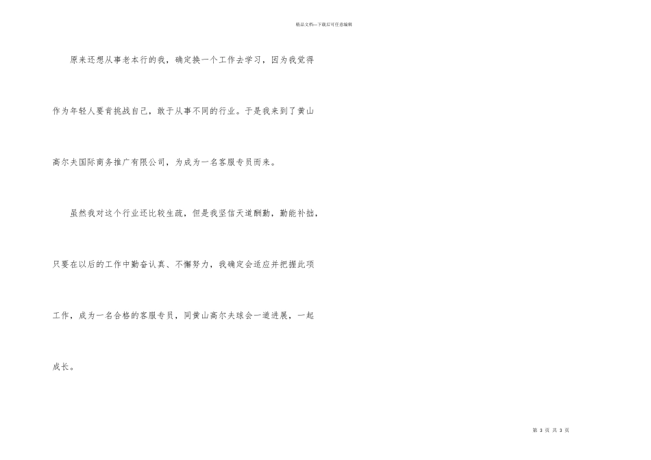 新入员工自我介绍_第3页