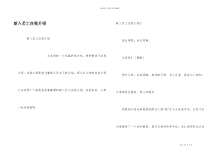 新入员工自我介绍