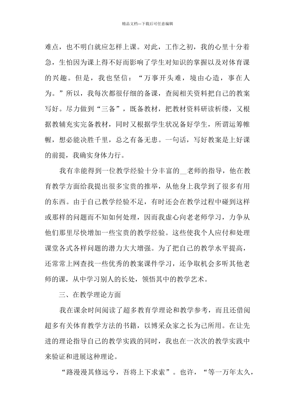 新入编教师工作总结范文5篇_第2页