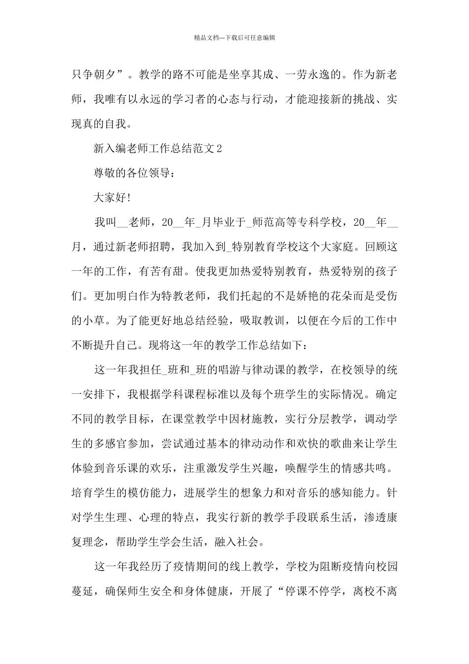 新入编教师工作总结范文5篇_第3页