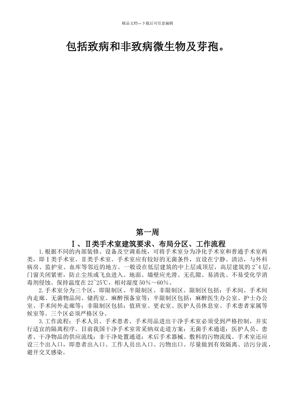 新入科护士培训内容_第2页