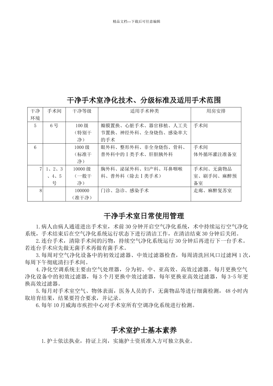 新入科护士培训内容_第3页