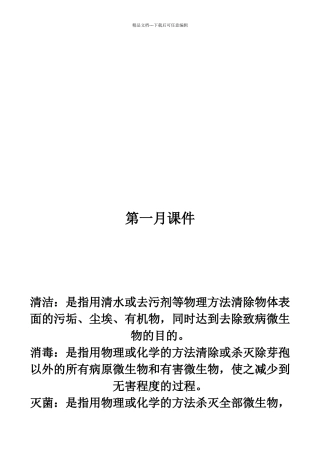 新入科护士培训内容