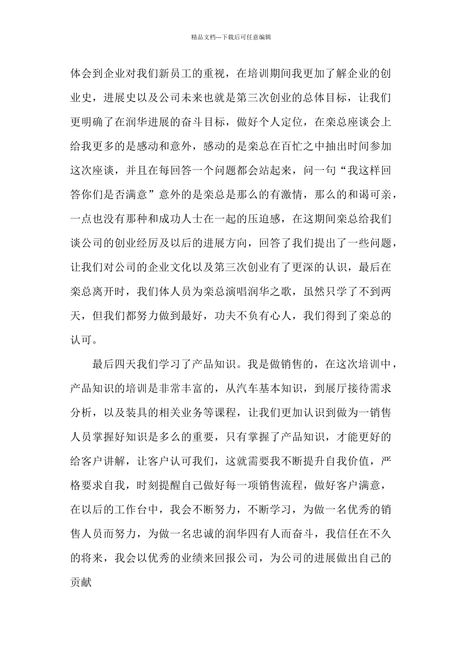 新入职人员培训心得体会五篇_第2页