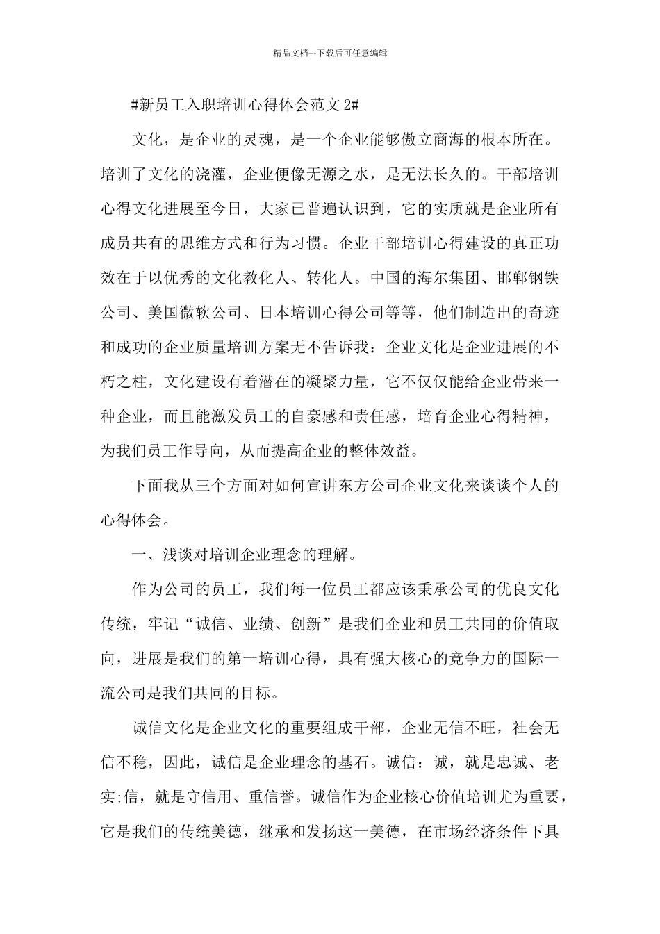 新入职人员培训心得体会五篇_第3页