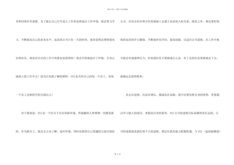 新入职人员自我介绍_第2页