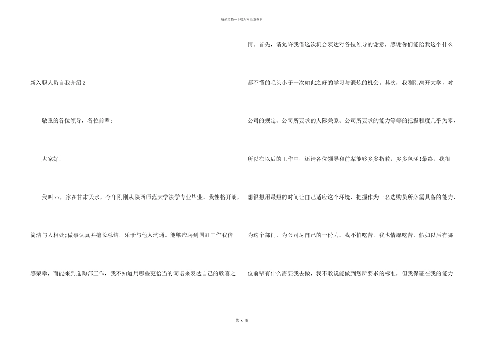新入职人员自我介绍_第3页