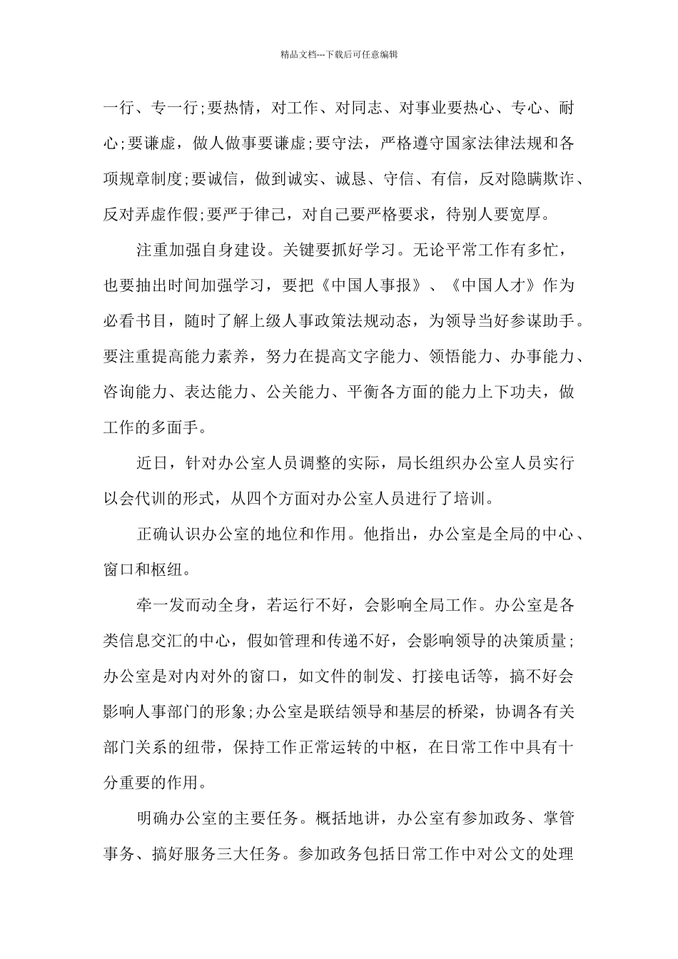 新入职保险人员培训心得_第2页