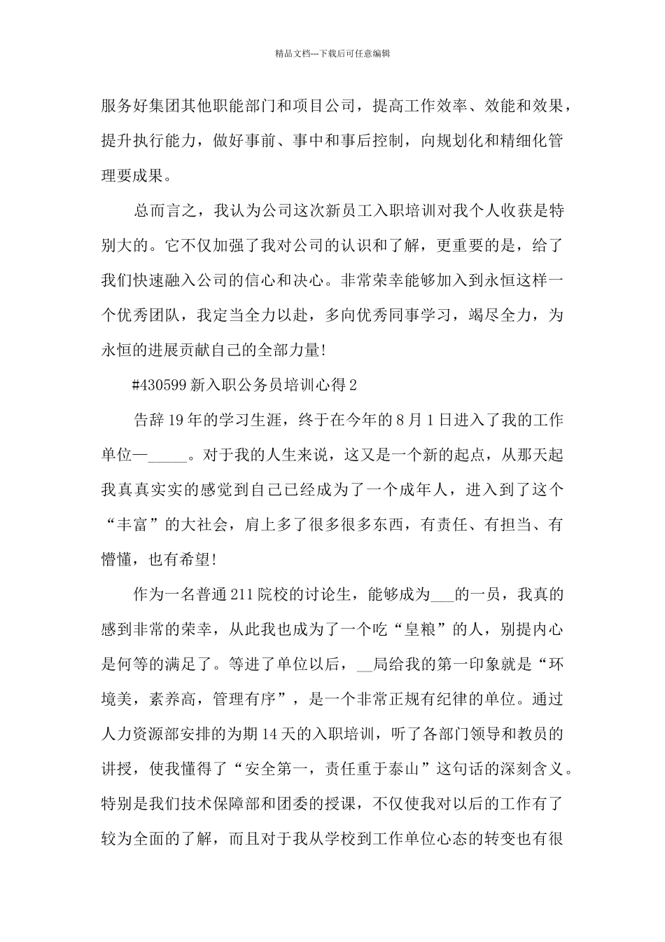 新入职公务员培训心得体会6篇_第3页