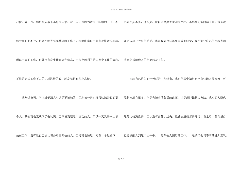 新入职公司员工工作心得感悟5篇_第2页