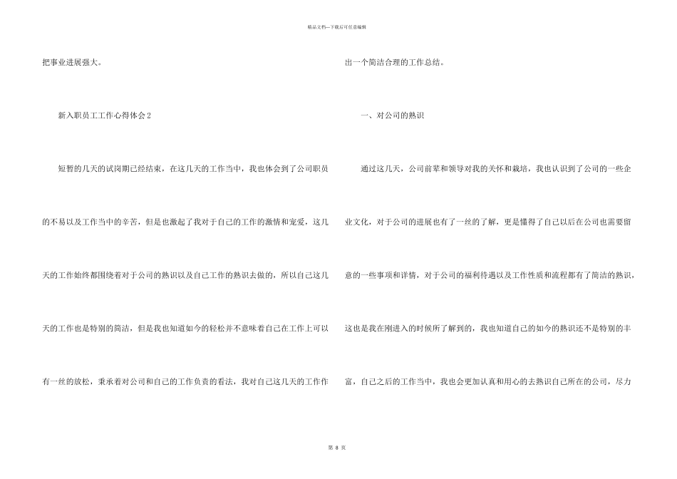 新入职公司员工工作心得感悟5篇_第3页