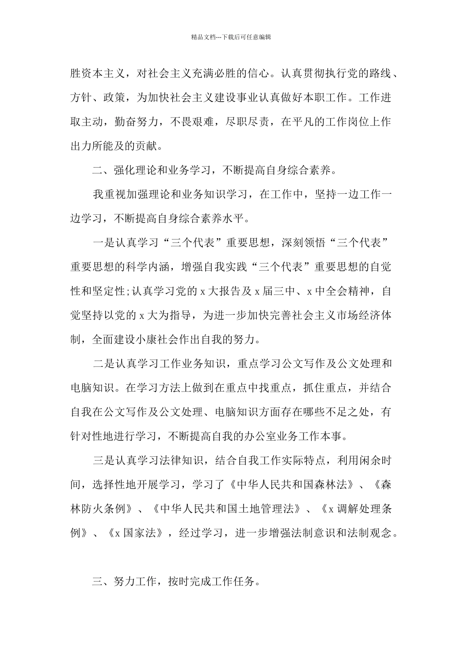 新入职公务员工作总结5篇范文_第2页