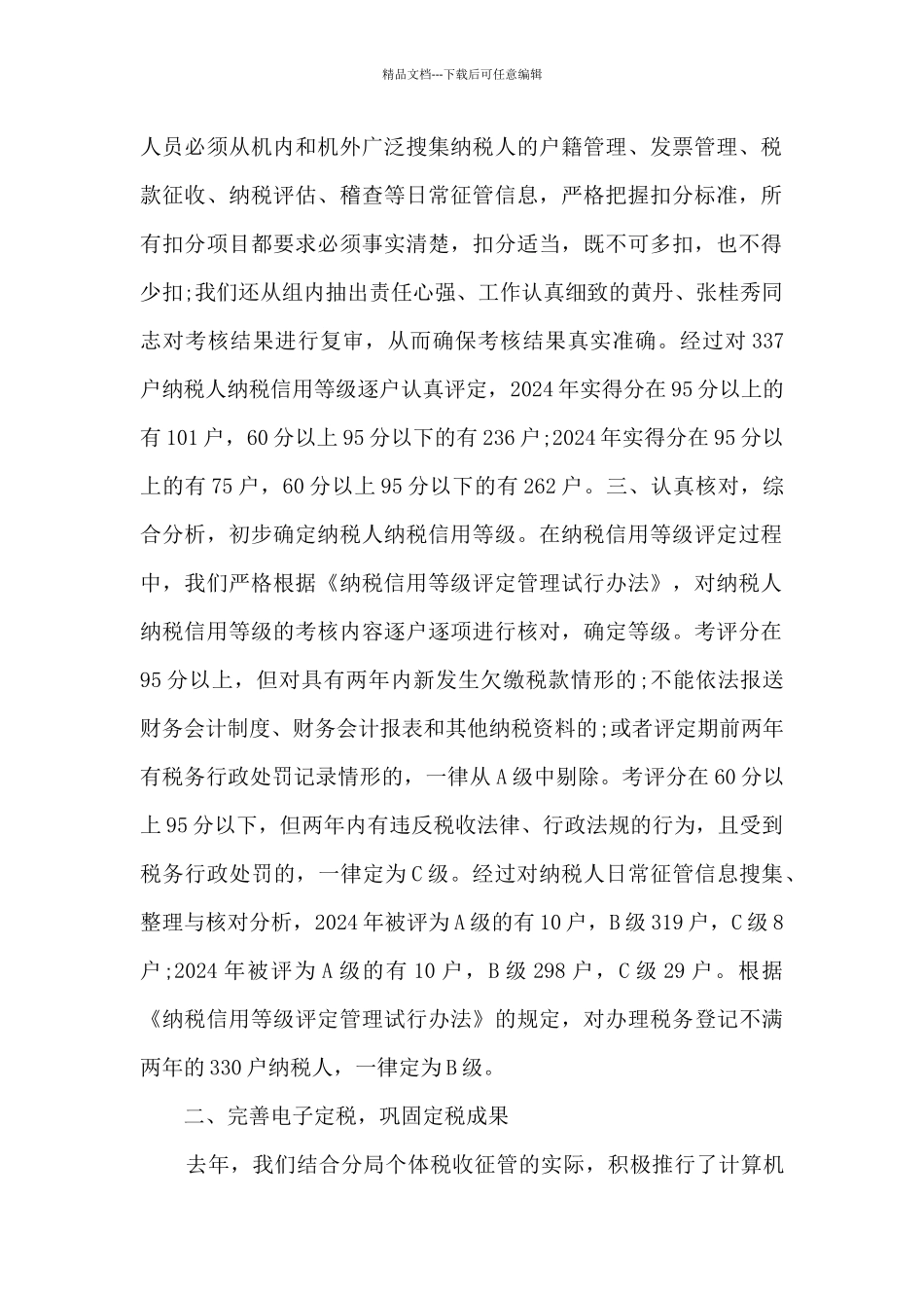 新入职公安民警个人总结_第2页