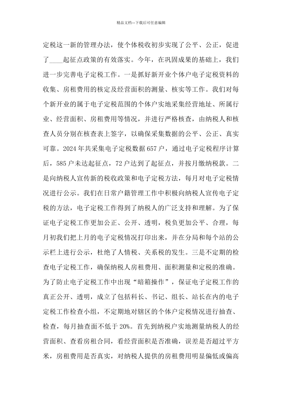 新入职公安民警个人总结_第3页