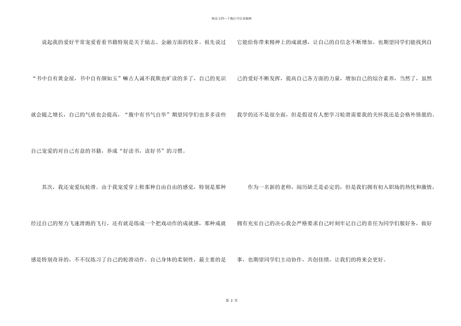 新入职初中老师自我介绍4篇_第2页