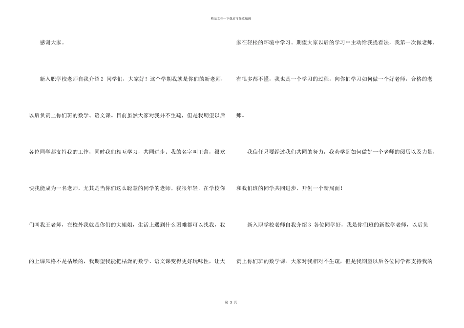 新入职初中老师自我介绍4篇_第3页