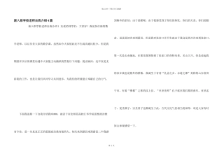 新入职初中老师自我介绍4篇