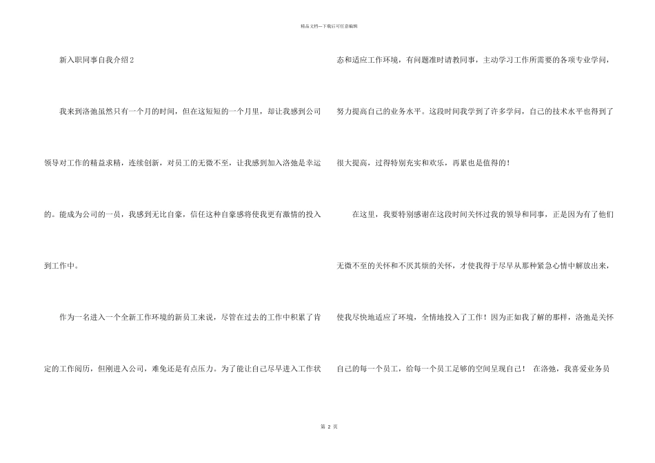 新入职同事自我介绍_第2页