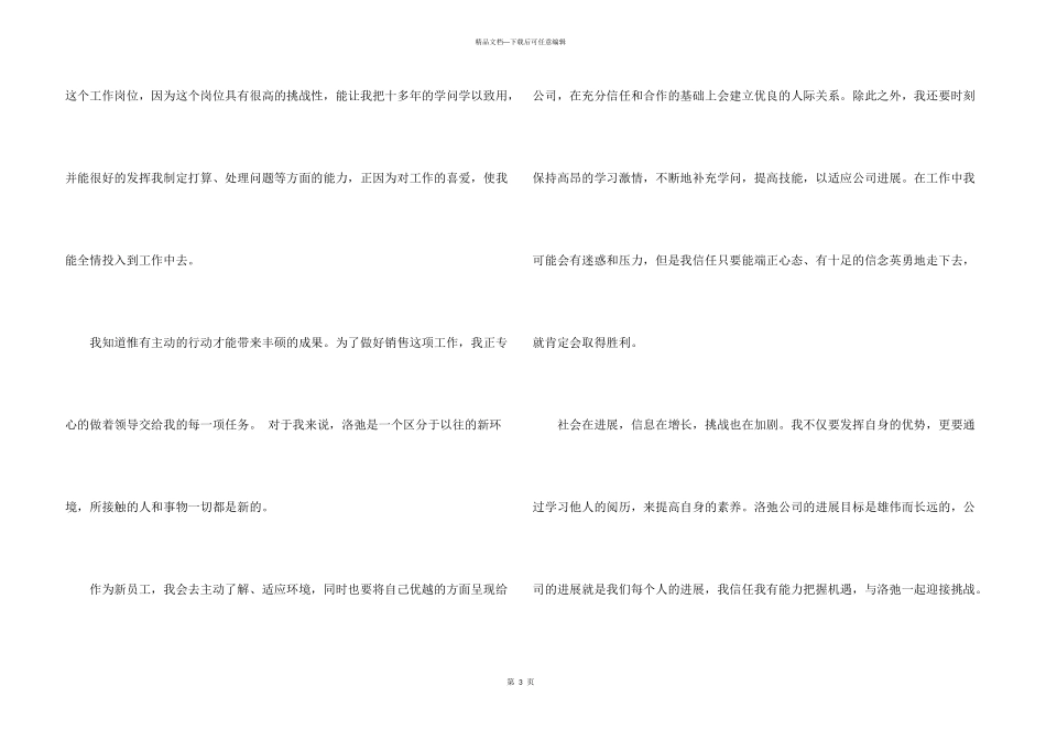 新入职同事自我介绍_第3页