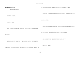 新入职同事自我介绍