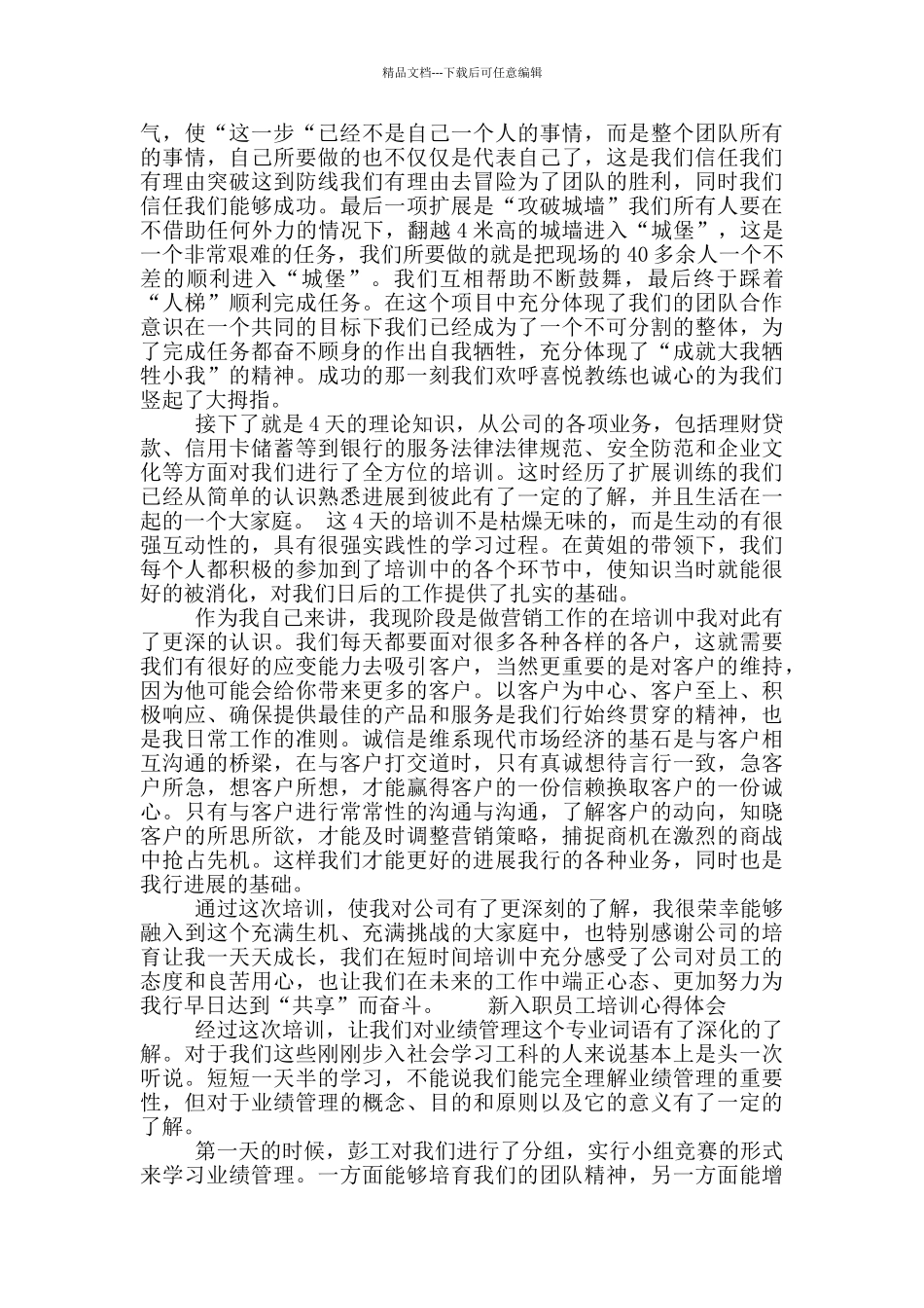 新入职员工培训心得体会摘选4篇_第2页