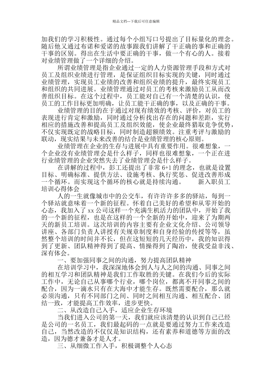 新入职员工培训心得体会摘选4篇_第3页