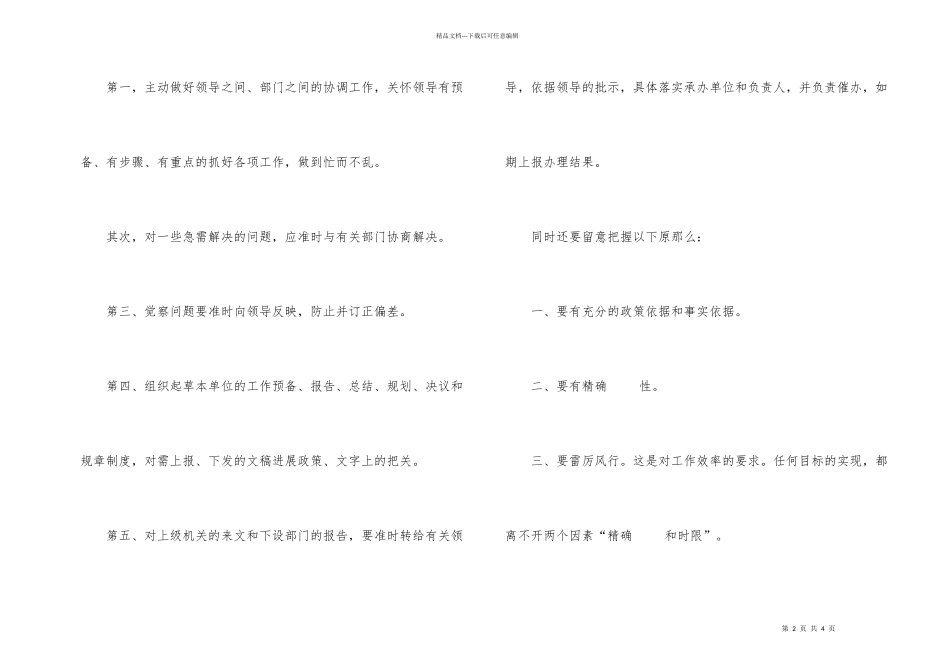 新入职员工实习周记_第2页
