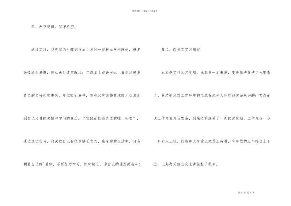 新入职员工实习周记_第3页