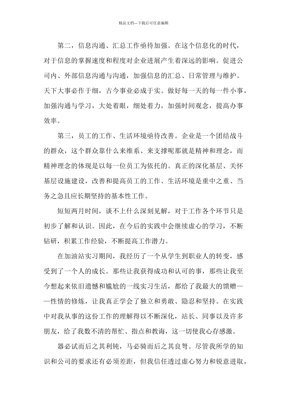 新入职员工实习心得体会5篇范文_第3页