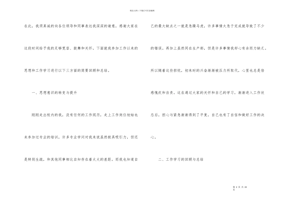 新入职员工工作总结_第2页
