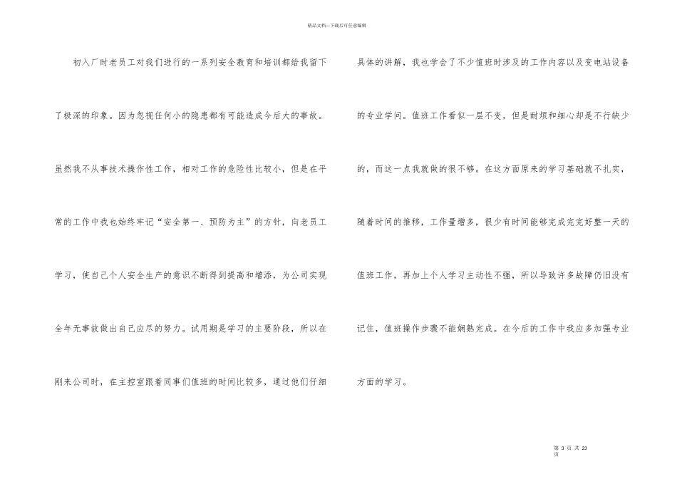 新入职员工工作总结_第3页