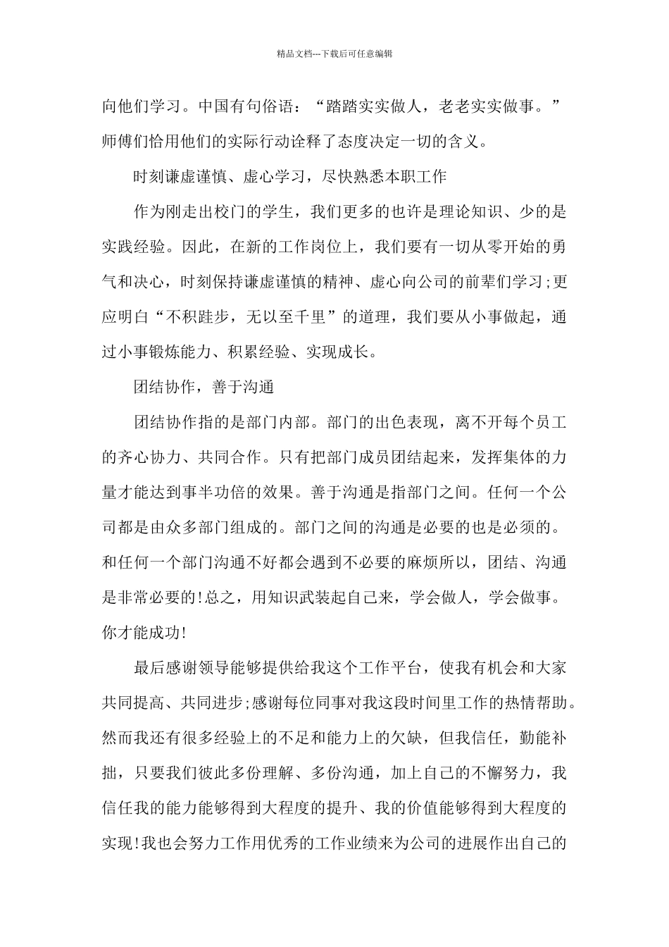 新入职员工工作收获及心得范文_第2页