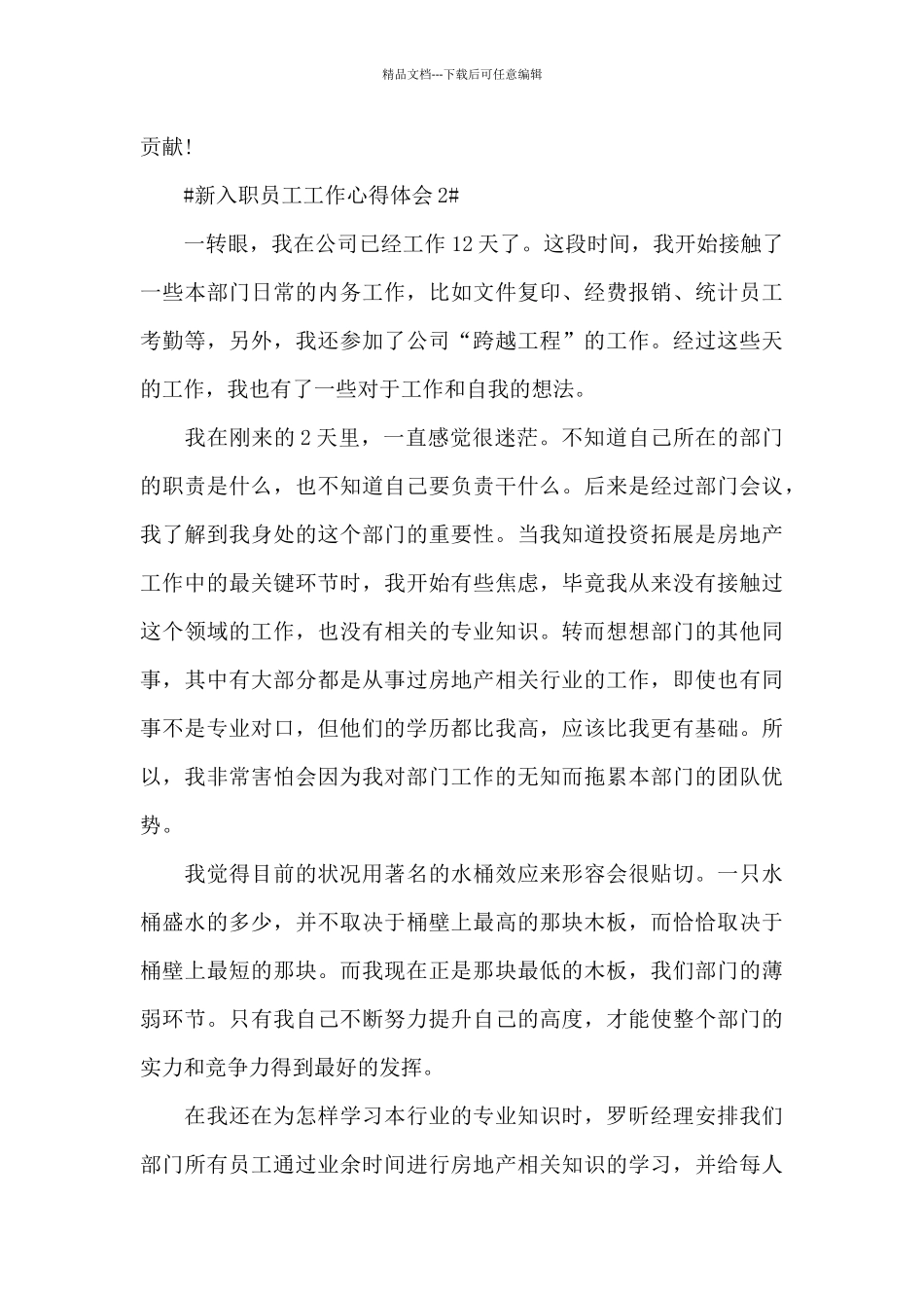 新入职员工工作收获及心得范文_第3页