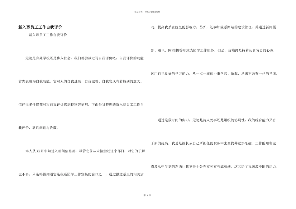 新入职员工工作自我评价_第1页