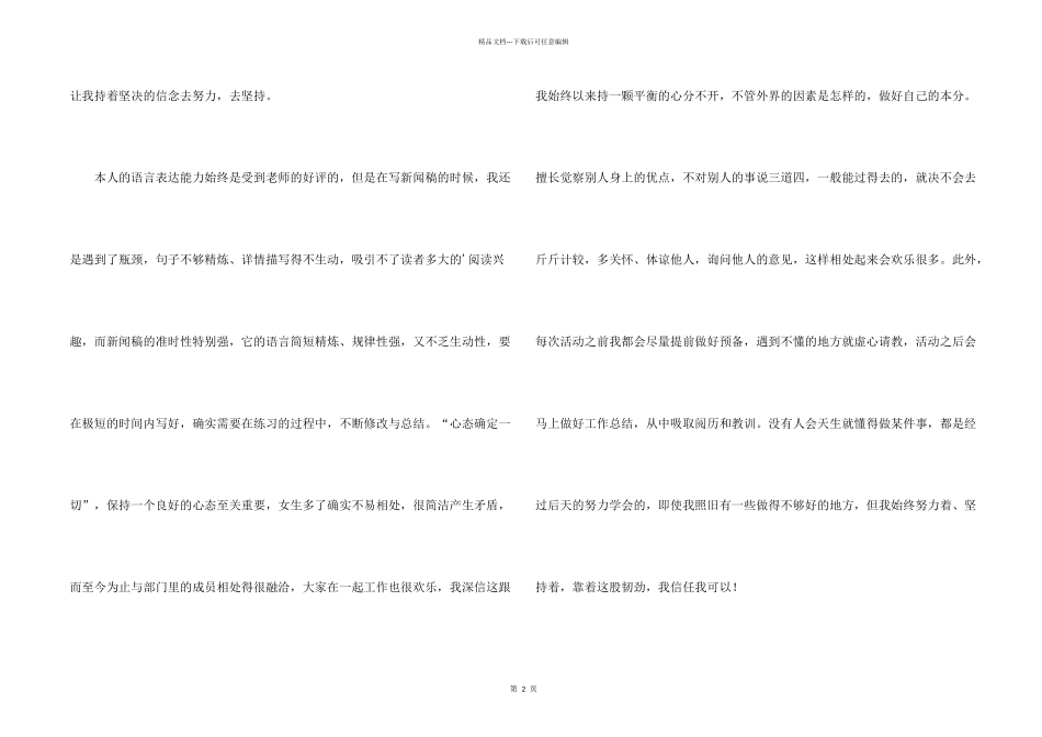 新入职员工工作自我评价_第2页