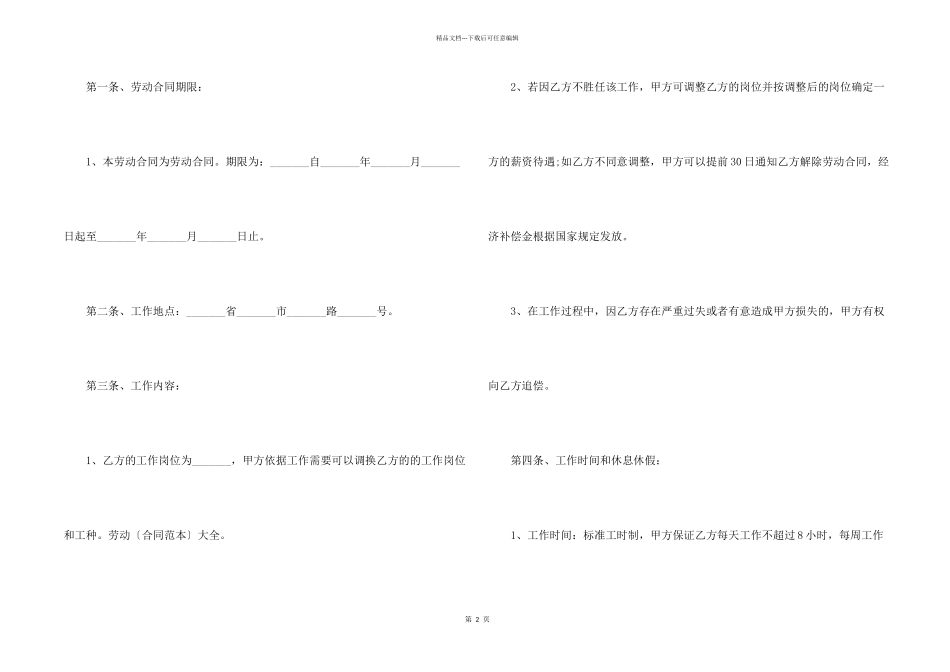 新入职员工的劳动合同内容模板_第2页