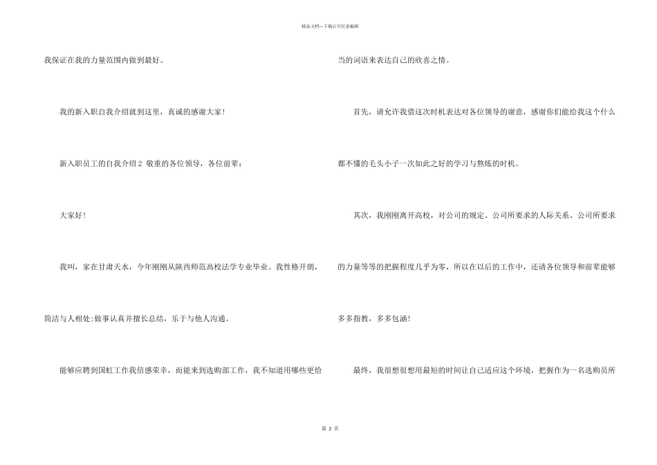 新入职员工的自我介绍10篇_第2页